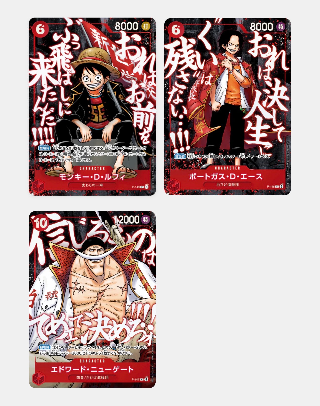 One Piece Saikyo Jump 2026 Promokarten Set: Luffy, Ace & Newgate ( Pre Sale August/2026 )