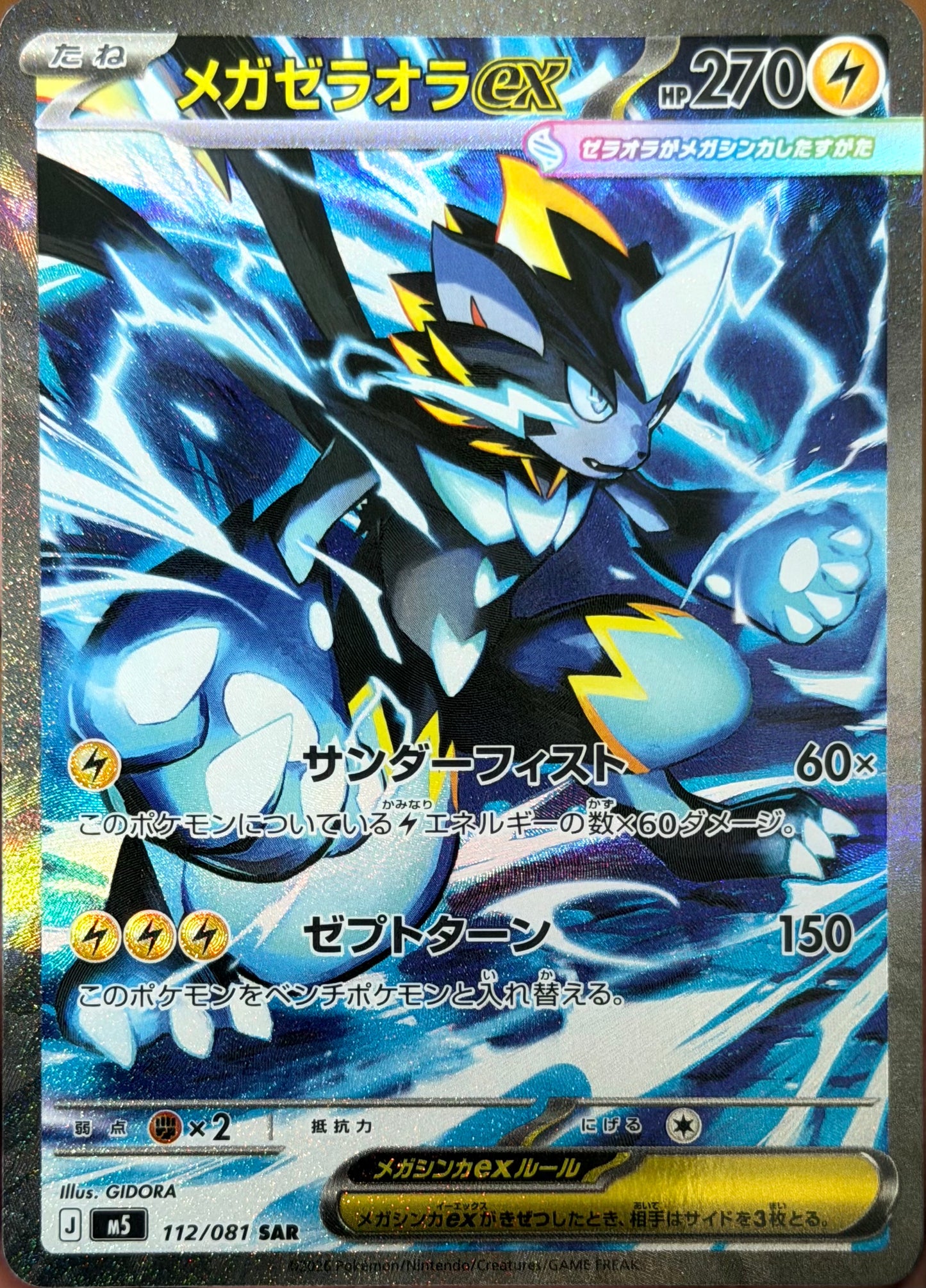 Pokémon Mega-Zeraora ex SAR 112/081 – Japanisch