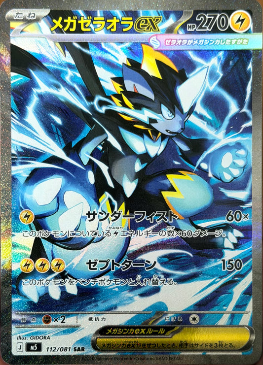 Pokémon Mega-Zeraora ex SAR 112/081 – Japanisch