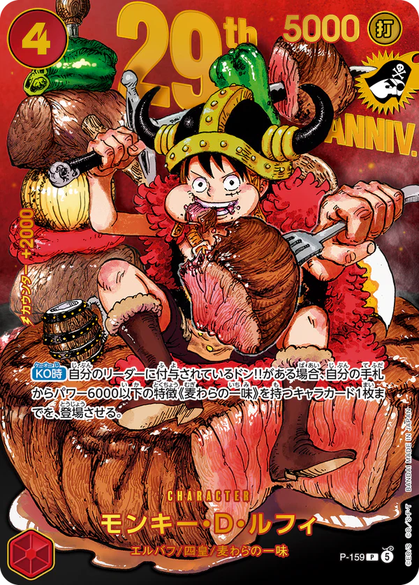 One Piece · Premium Card Collection - 29th Anniversary Edition - Monkey D. Luffy (P-159) (ohne Magazin) [JP]