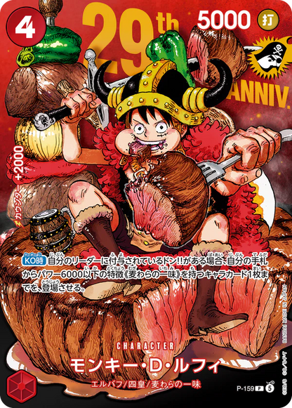 One Piece · 29th Anniversary Edition - Monkey D. Luffy (P-159) (ohne Magazin) [JP] *Vorverkauf